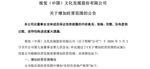 視覺中國宣布拓展業務范圍，涉足非居住房地產租賃領域