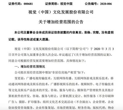 視覺中國拓展業務版圖 正式增加非居住房地產租賃業務