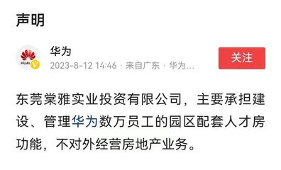 華為回應“進軍房地產開發(fā)” 聚焦非居住房地產租賃業(yè)務