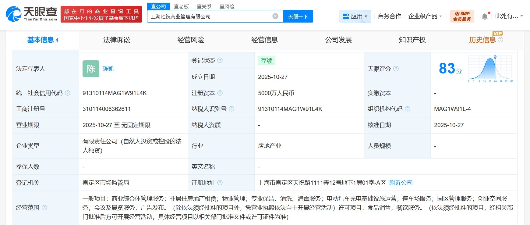 東方財富新設勝祝商業管理公司，聚焦非居住房地產租賃業務