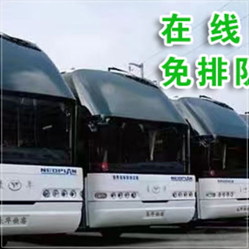 嘉善到普安汽車大巴票價及票務(wù)代理服務(wù)指南